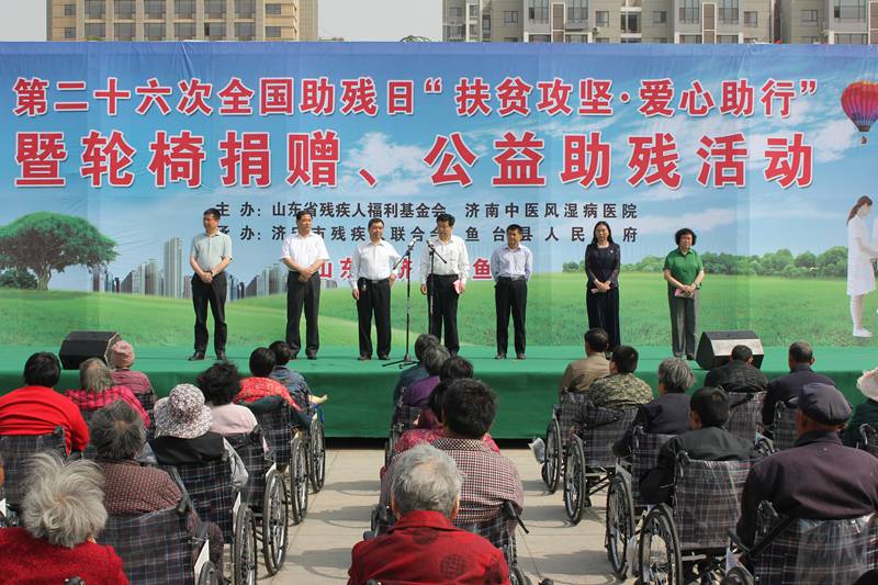扶贫攻坚 爱心助行”暨轮椅捐赠、公益助残活动（济宁市）启动仪式